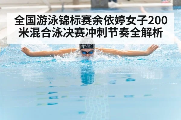 butterfly stroke swimmer