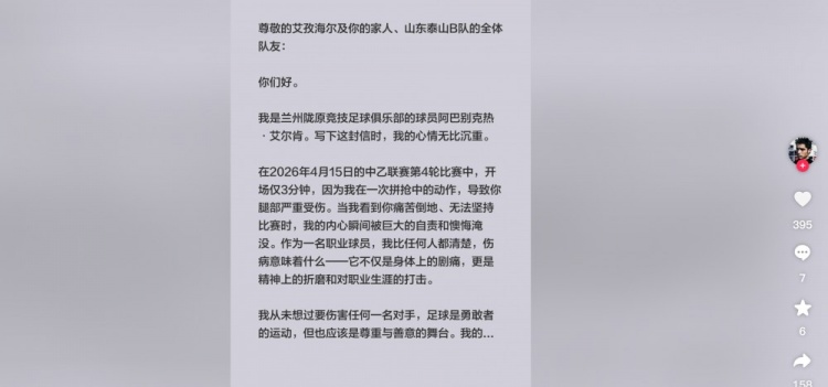 开云APP下载地址-阿巴别克热向艾孜海尔道歉：让你承受了本不该承受的痛苦，对不起